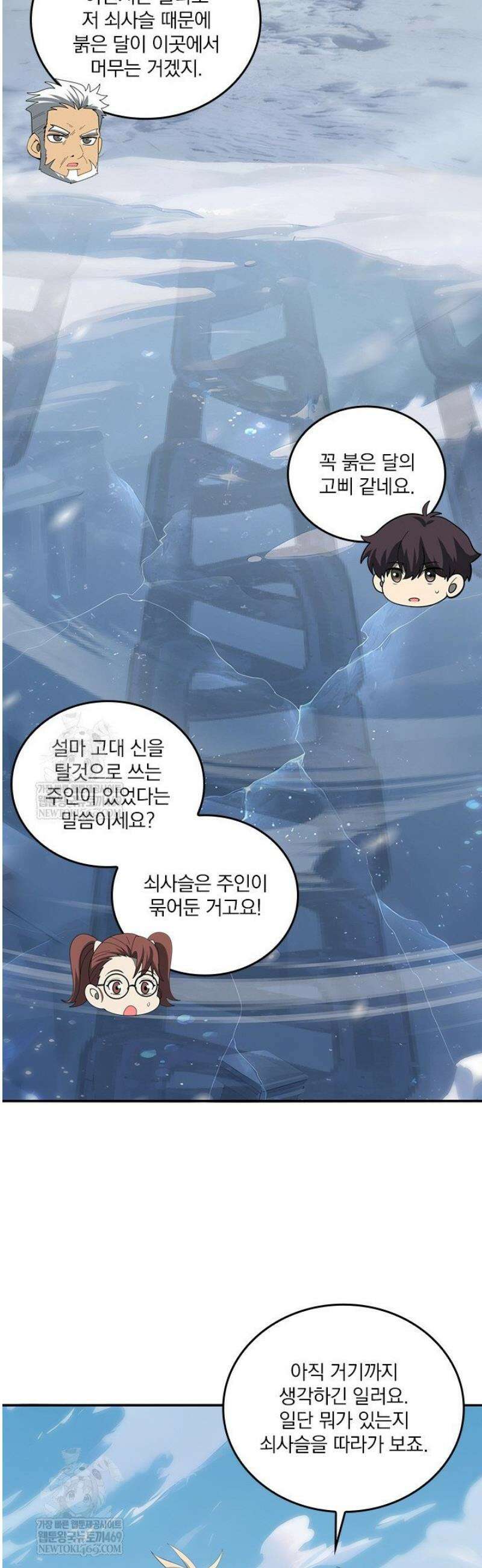 나는 최약체 드래곤 테이머 64화 8
