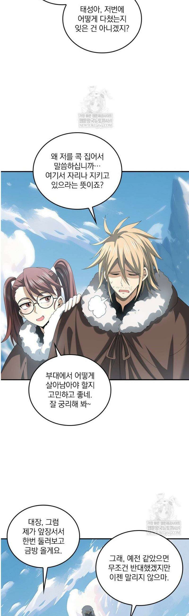 나는 최약체 드래곤 테이머 64화 10