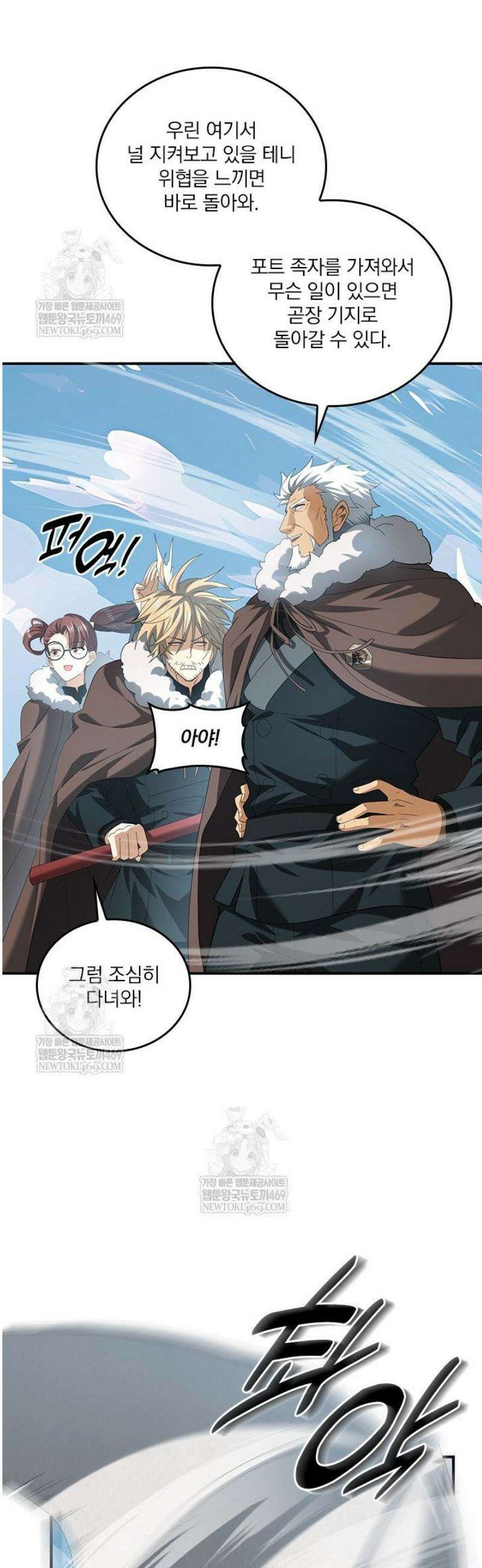나는 최약체 드래곤 테이머 64화 13
