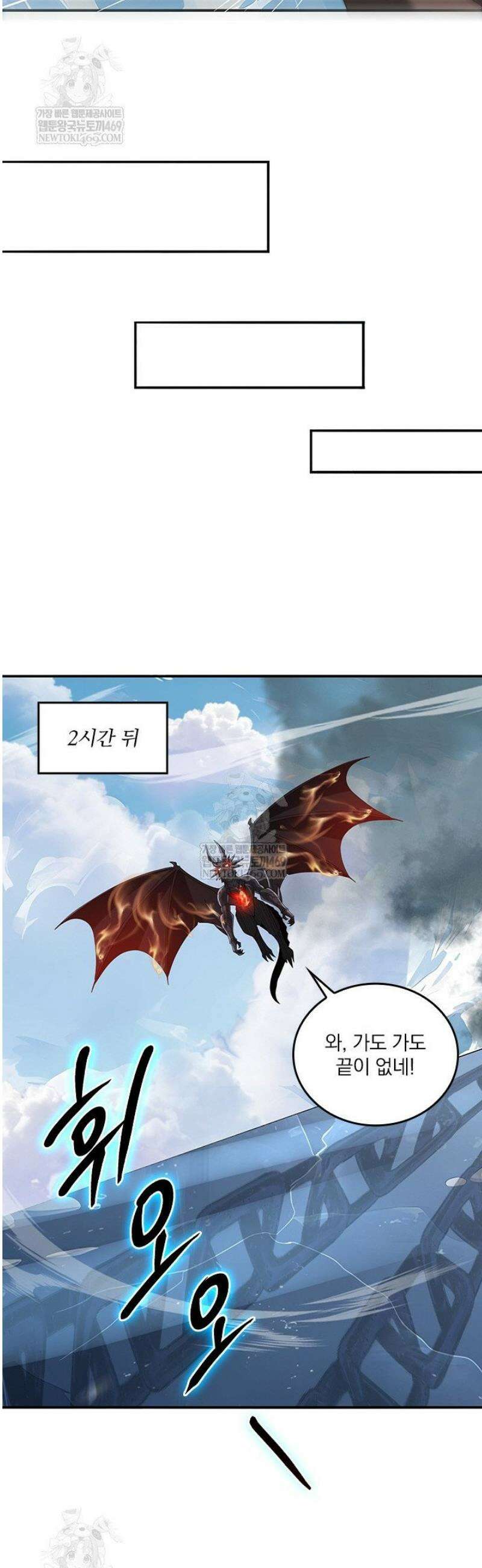 나는 최약체 드래곤 테이머 64화 15