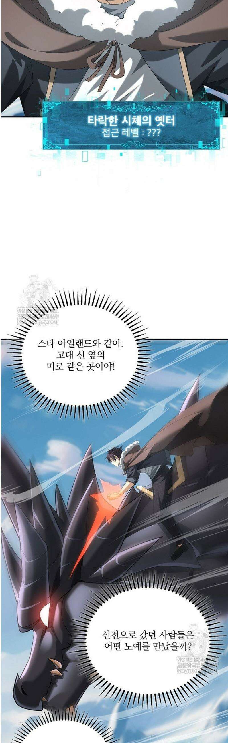 나는 최약체 드래곤 테이머 64화 17