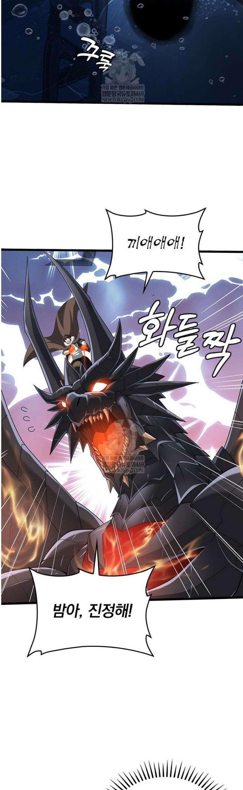 나는 최약체 드래곤 테이머 64화 22