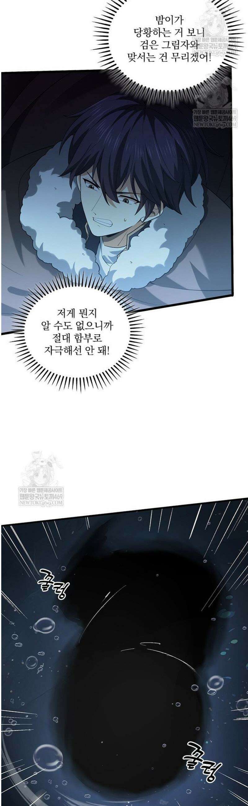 나는 최약체 드래곤 테이머 64화 23