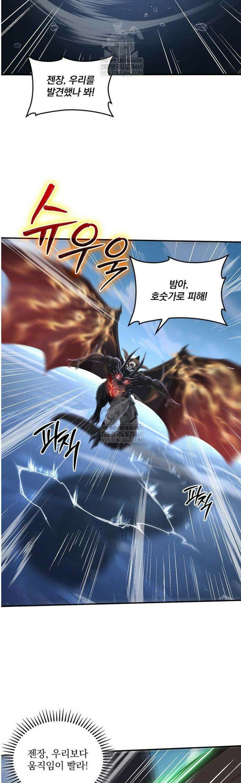 나는 최약체 드래곤 테이머 64화 24