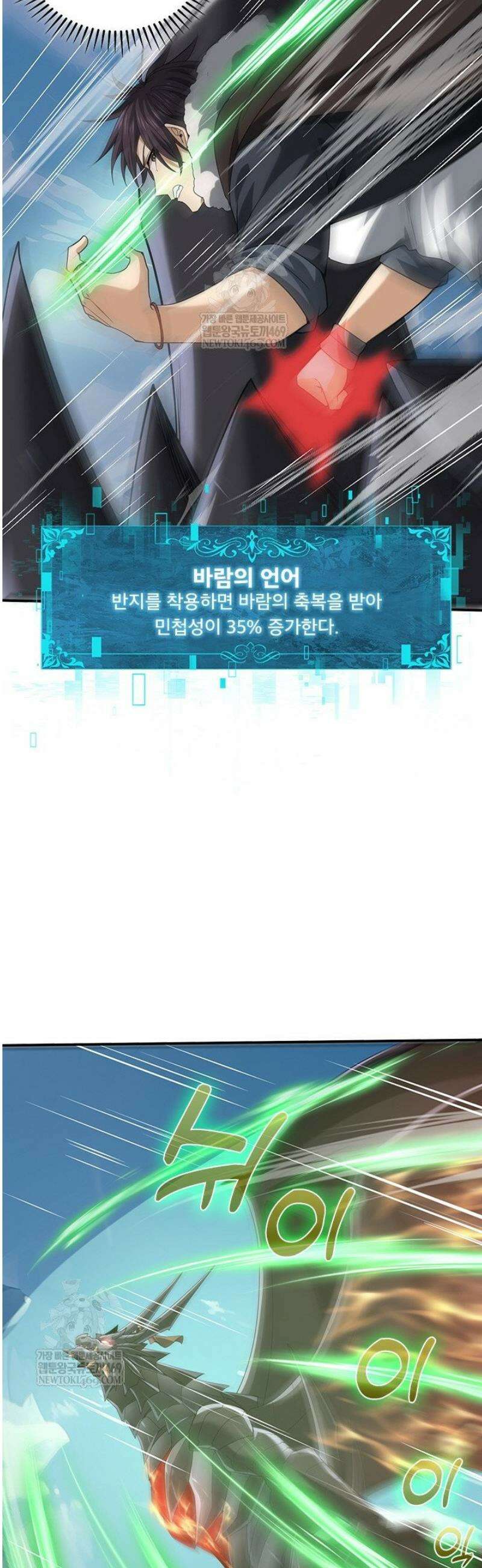 나는 최약체 드래곤 테이머 64화 25