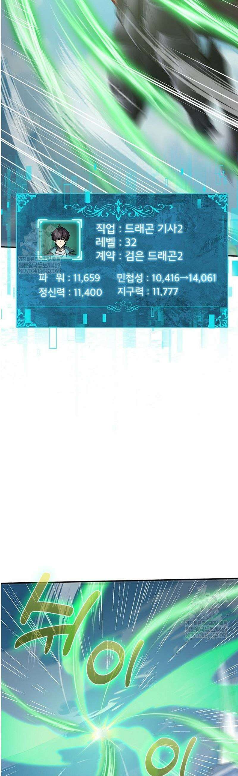 나는 최약체 드래곤 테이머 64화 26