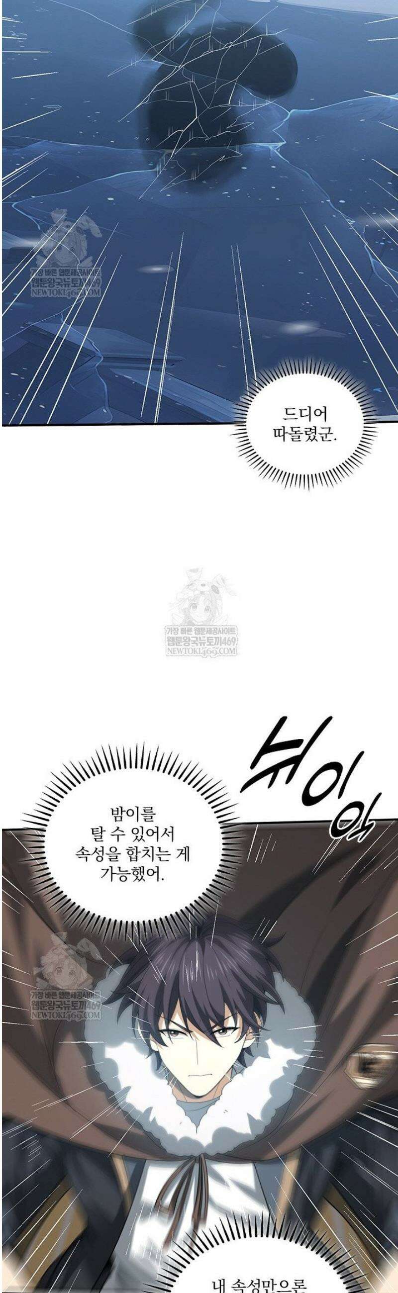 나는 최약체 드래곤 테이머 64화 28