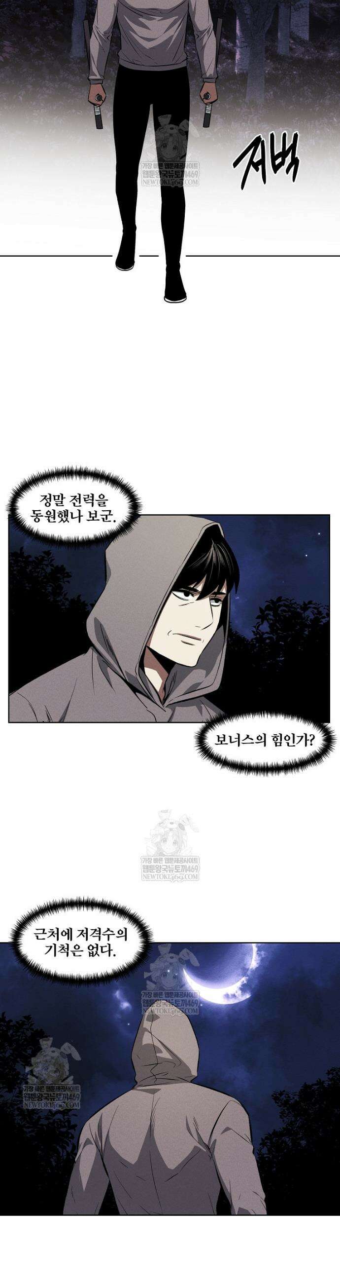 무적자 외전 61화 3