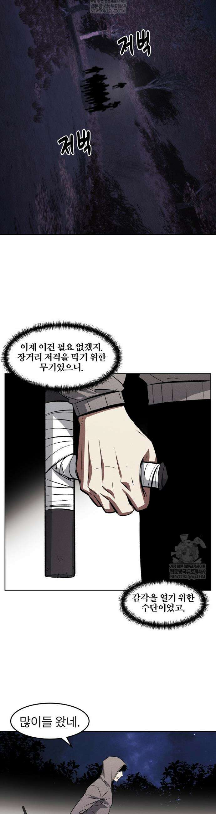 무적자 외전 61화 5