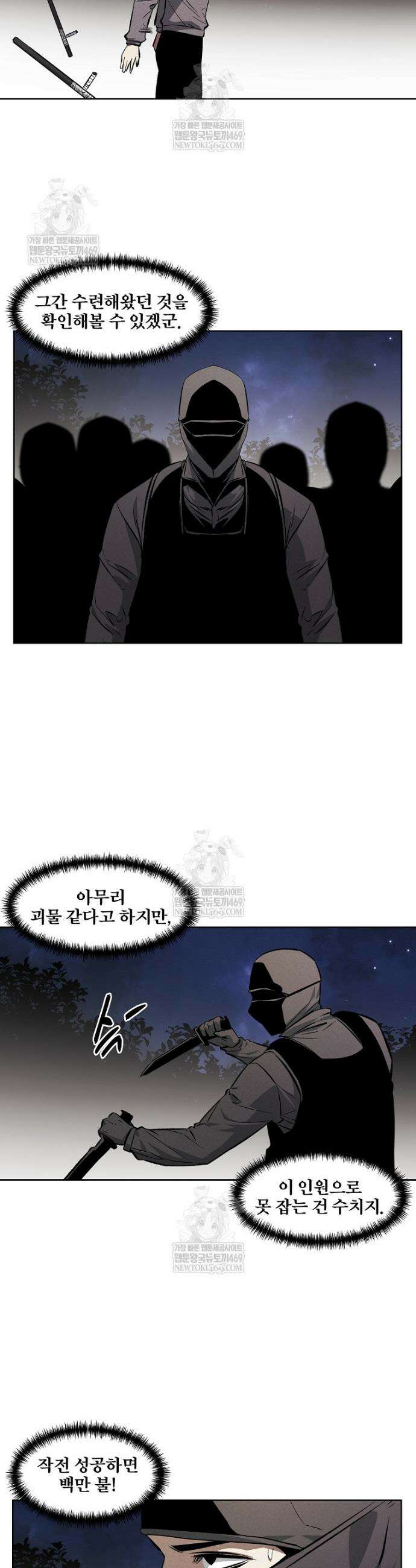 무적자 외전 61화 6