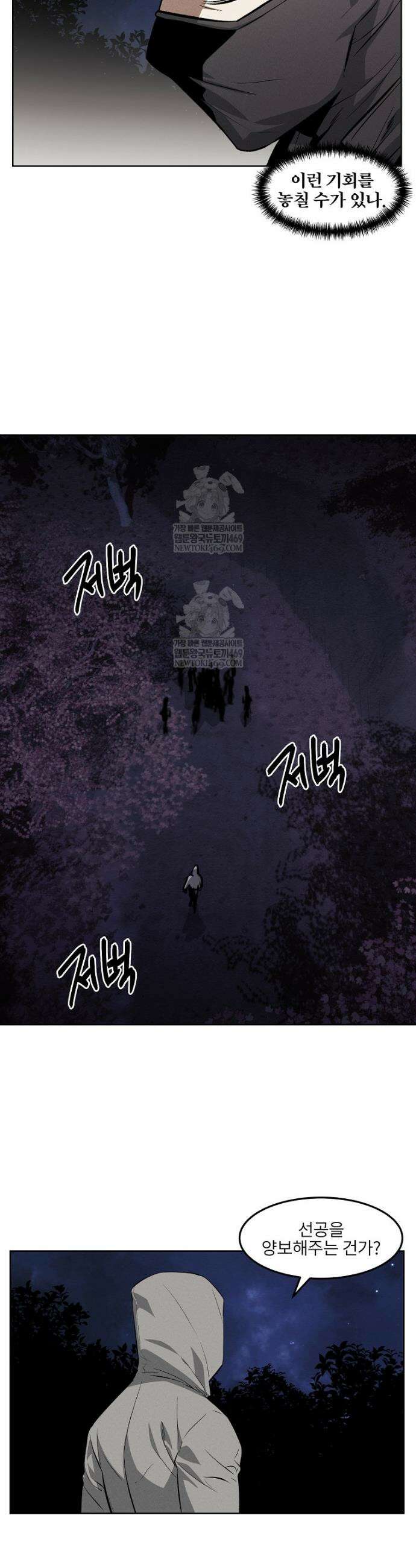 무적자 외전 61화 7
