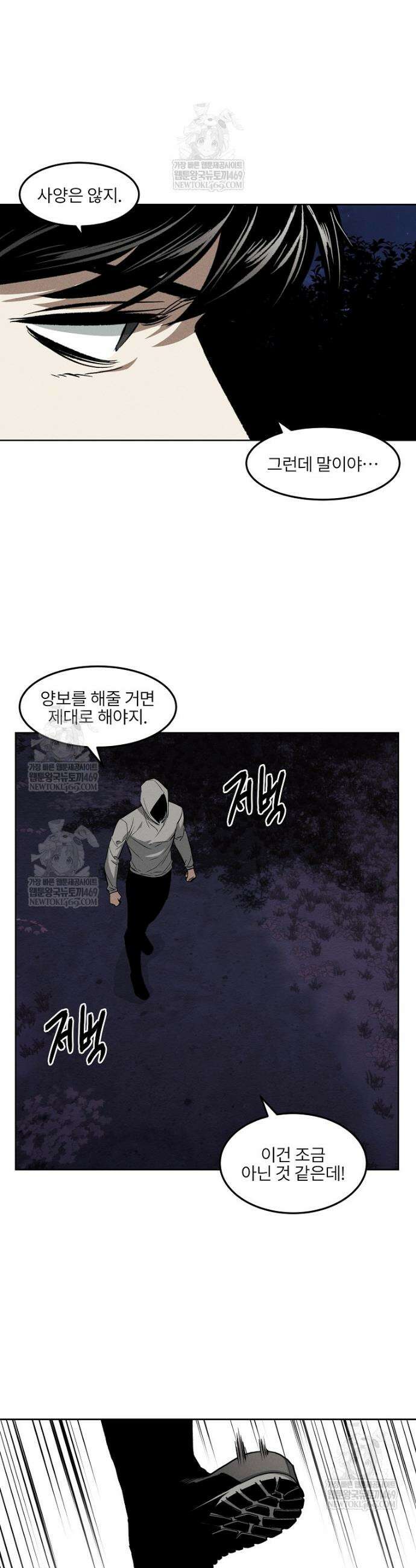 무적자 외전 61화 8