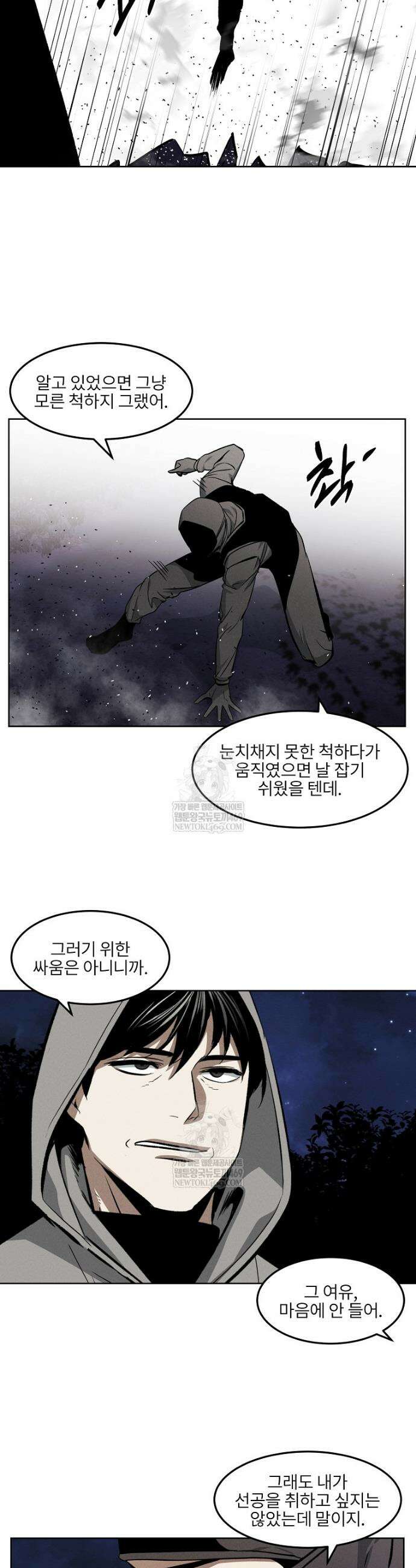 무적자 외전 61화 10