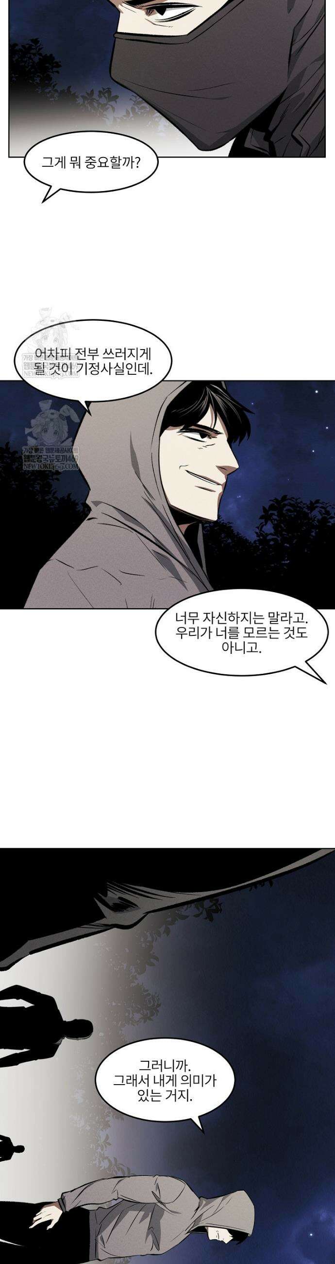 무적자 외전 61화 11
