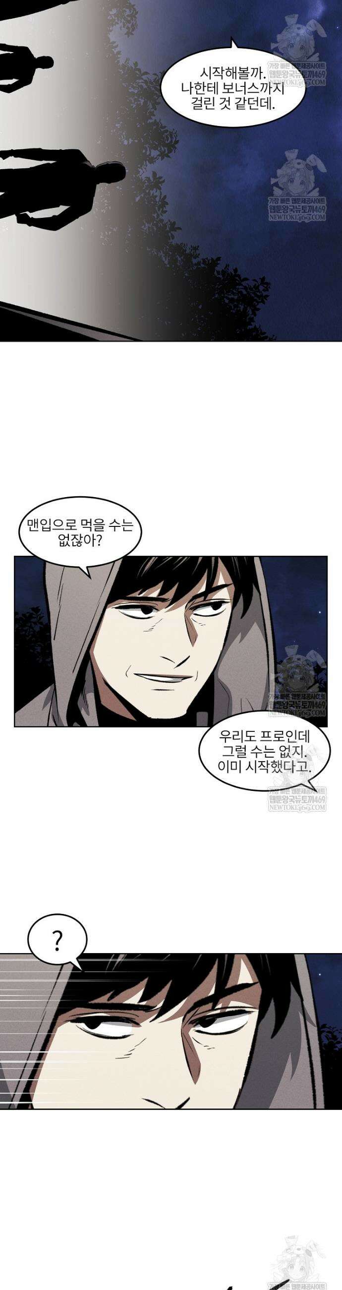 무적자 외전 61화 12