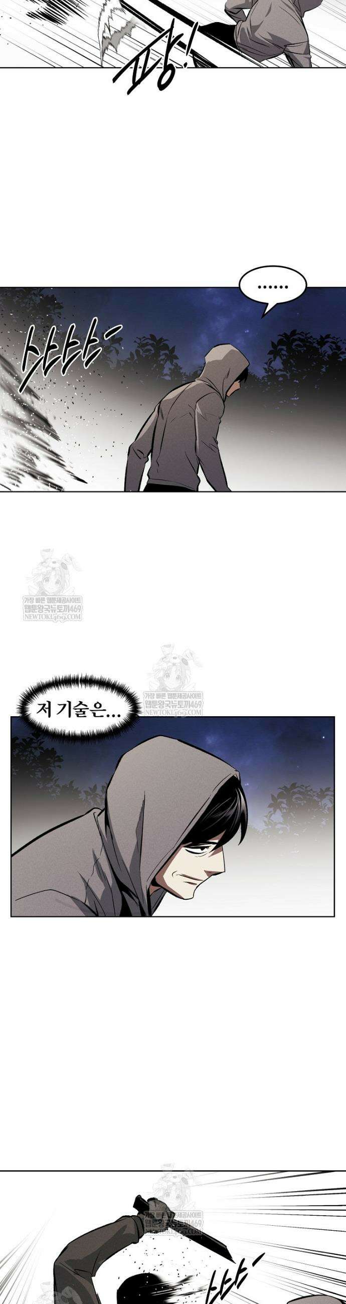 무적자 외전 61화 14