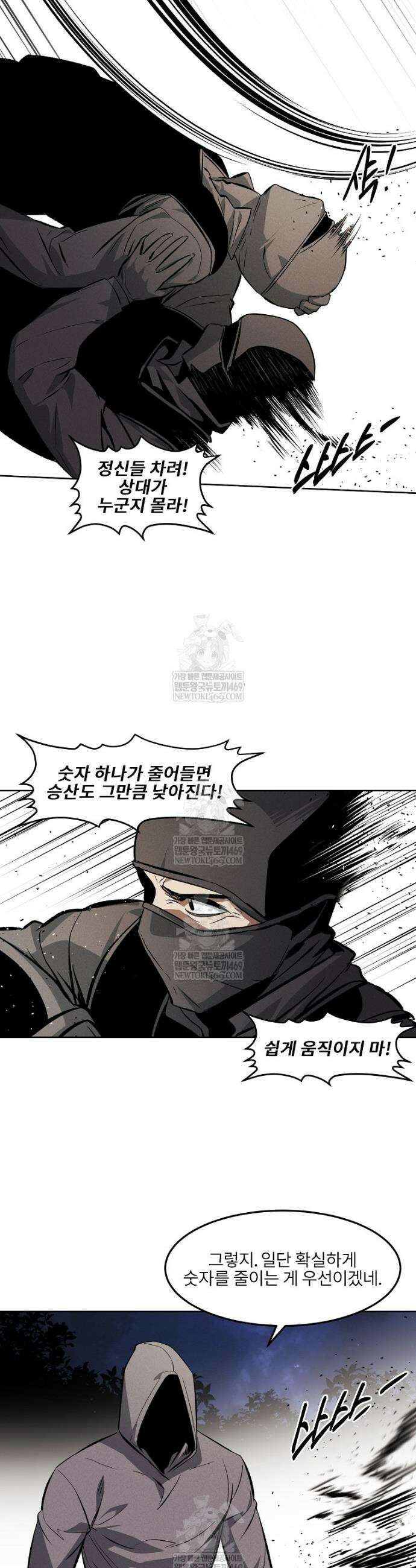 무적자 외전 61화 20