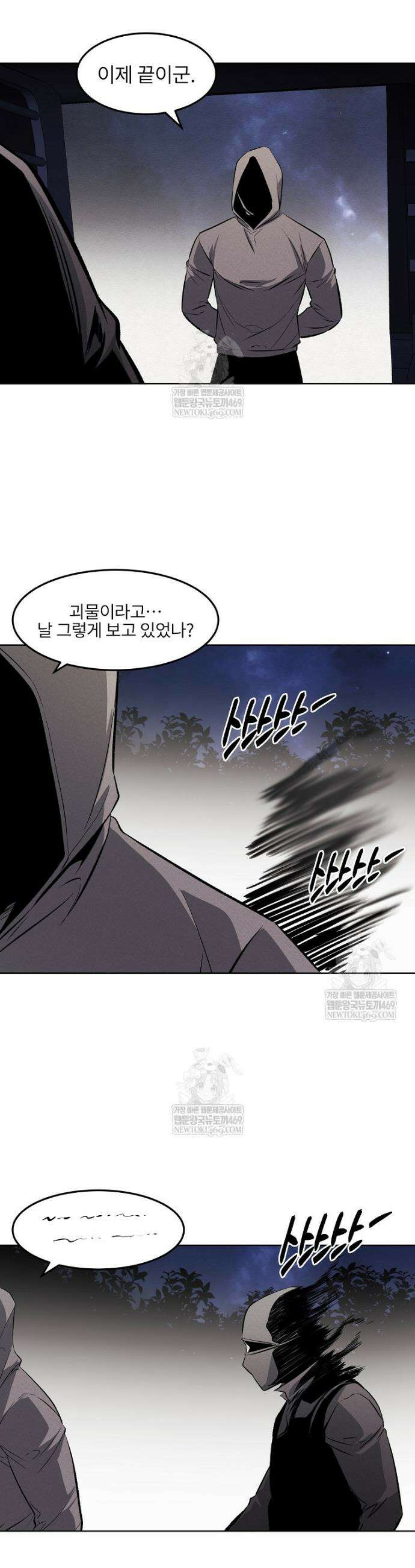 무적자 외전 61화 25