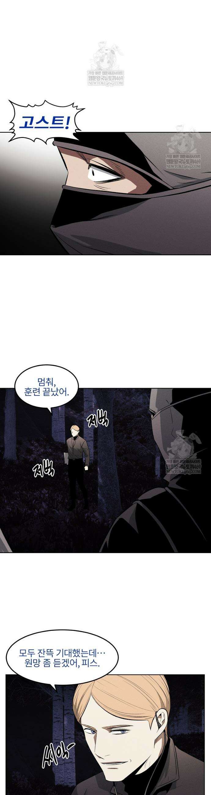 무적자 외전 61화 26