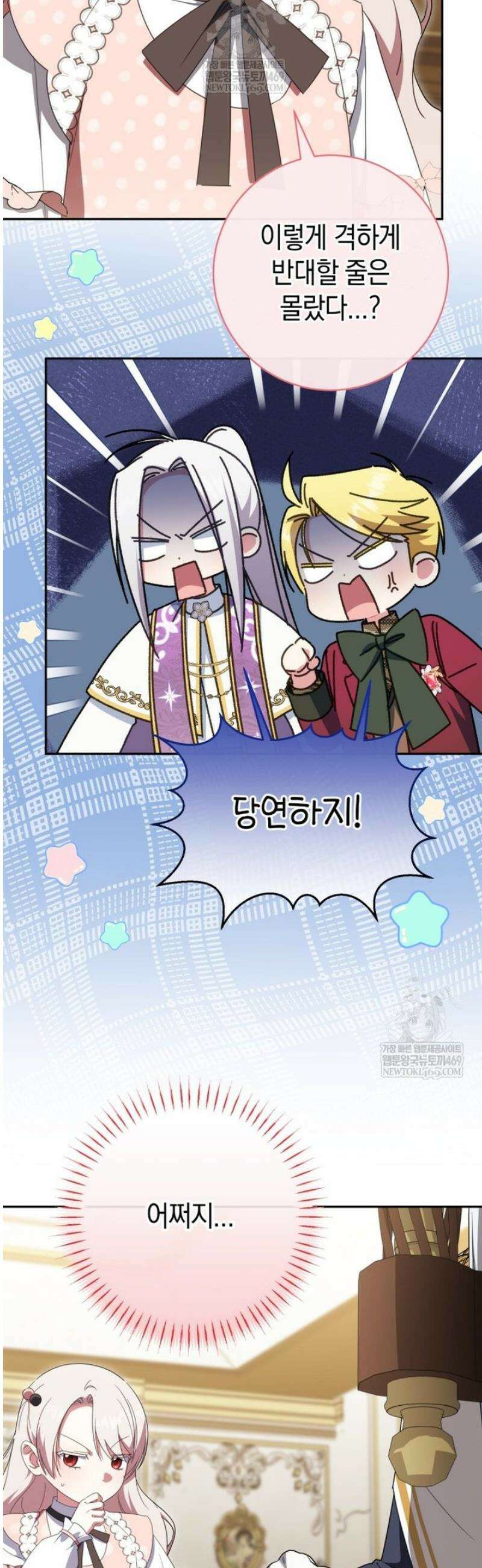 황녀님이 사악하셔 180화 [시즌4 마지막화] 3