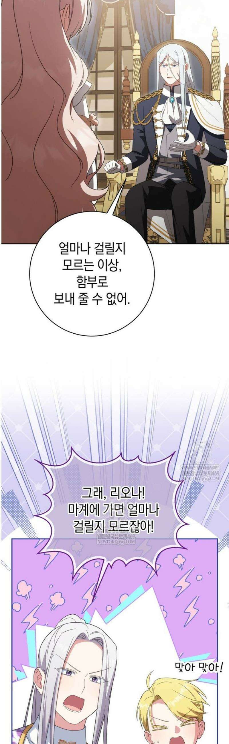 황녀님이 사악하셔 180화 [시즌4 마지막화] 9