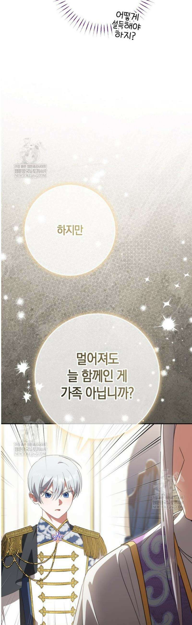 황녀님이 사악하셔 180화 [시즌4 마지막화] 11