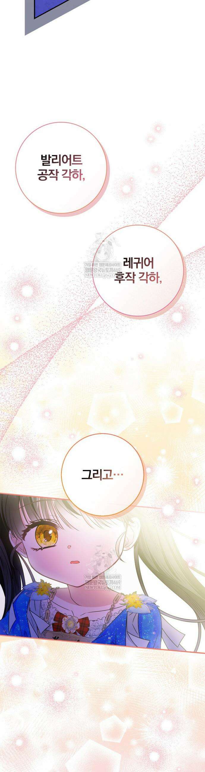 악당 삼촌이랑 살아요 36화 8