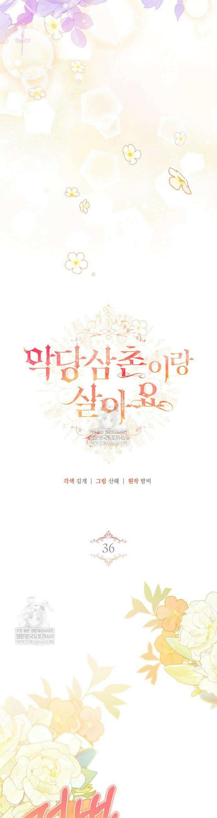 악당 삼촌이랑 살아요 36화 10