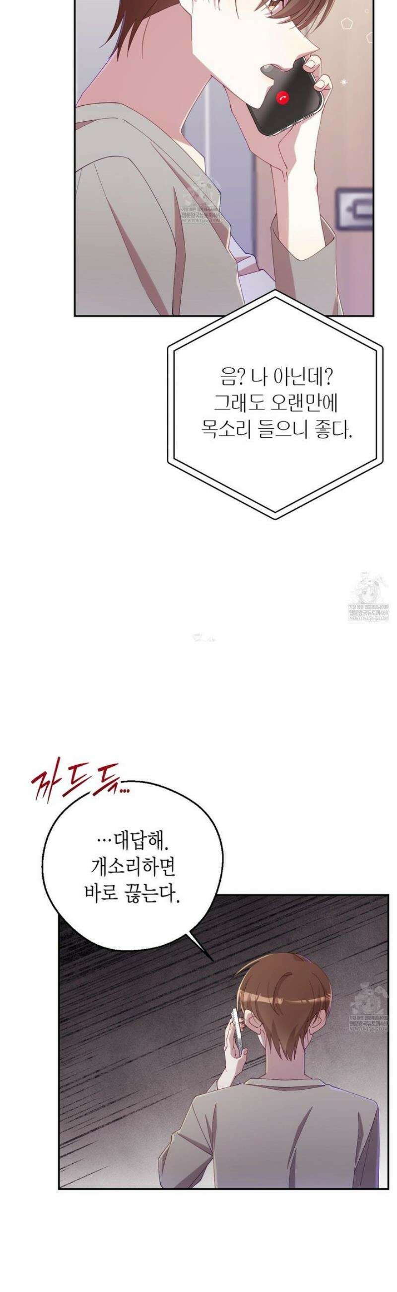 서버 1위 힐러지만 힐은 못합니다 외전 3화 3