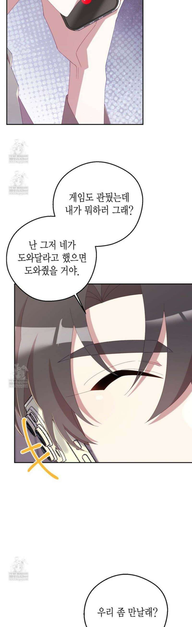 서버 1위 힐러지만 힐은 못합니다 외전 3화 6