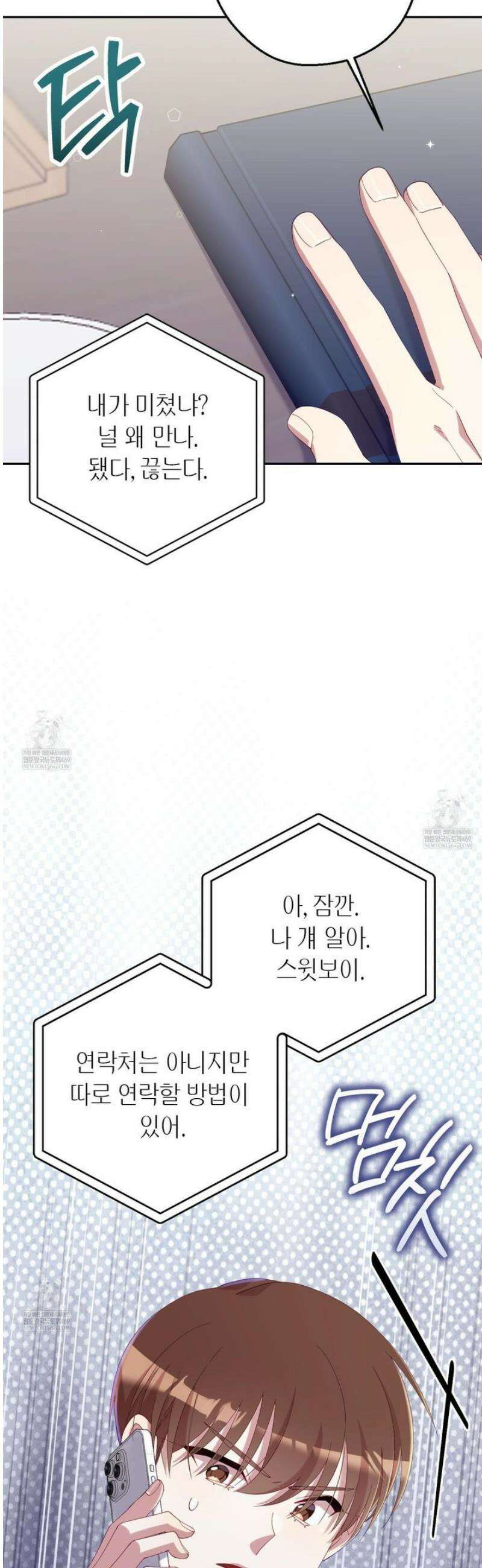 서버 1위 힐러지만 힐은 못합니다 외전 3화 7