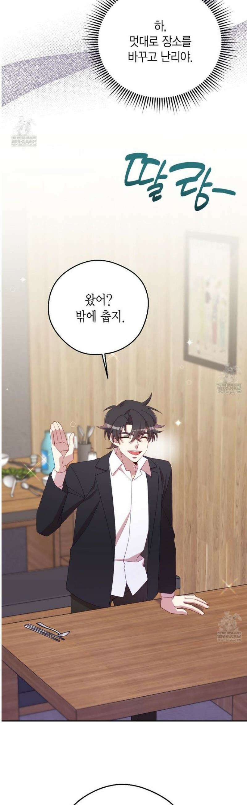 서버 1위 힐러지만 힐은 못합니다 외전 3화 12