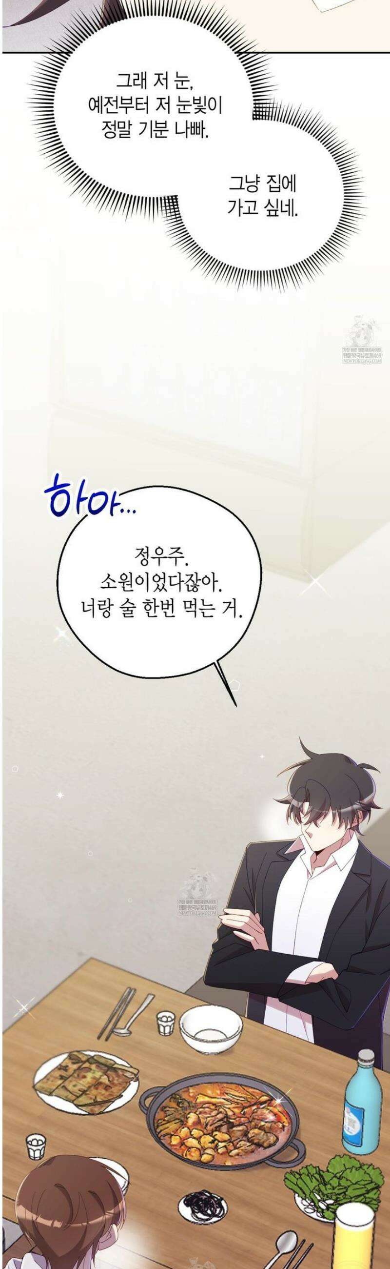 서버 1위 힐러지만 힐은 못합니다 외전 3화 16