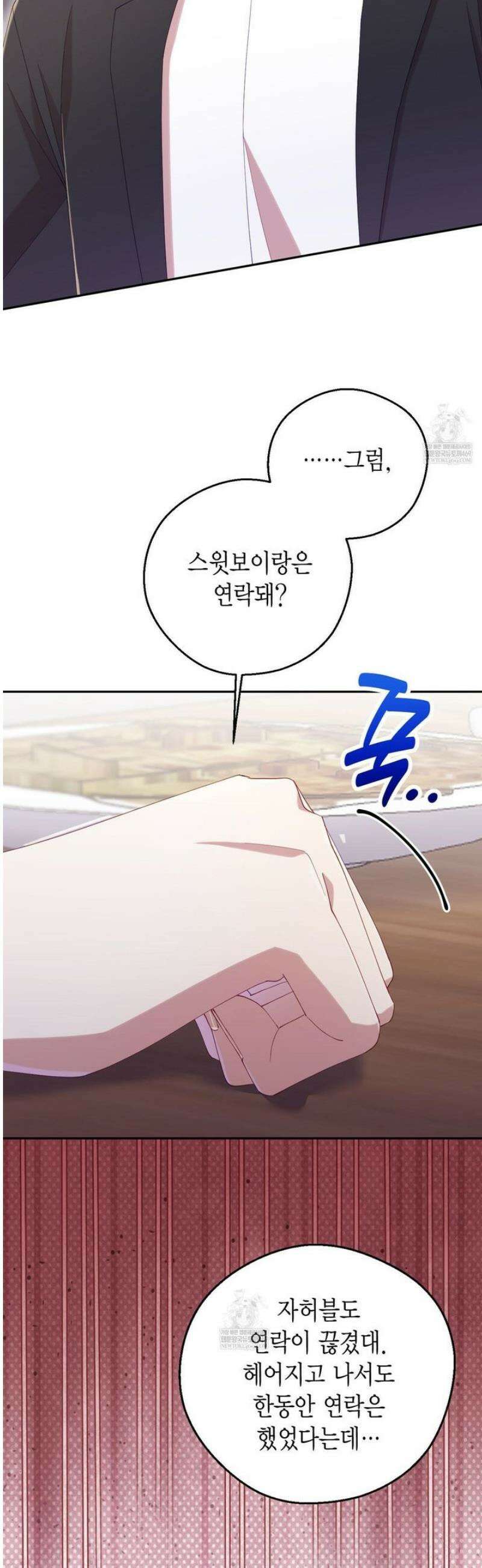 서버 1위 힐러지만 힐은 못합니다 외전 3화 23