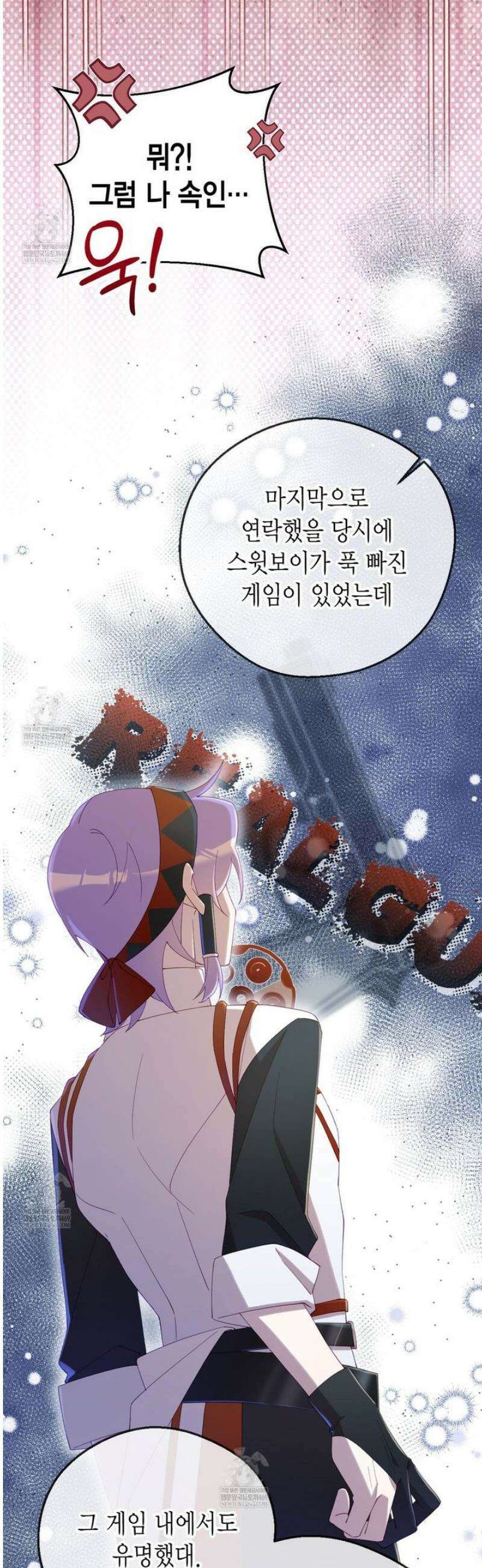 서버 1위 힐러지만 힐은 못합니다 외전 3화 24