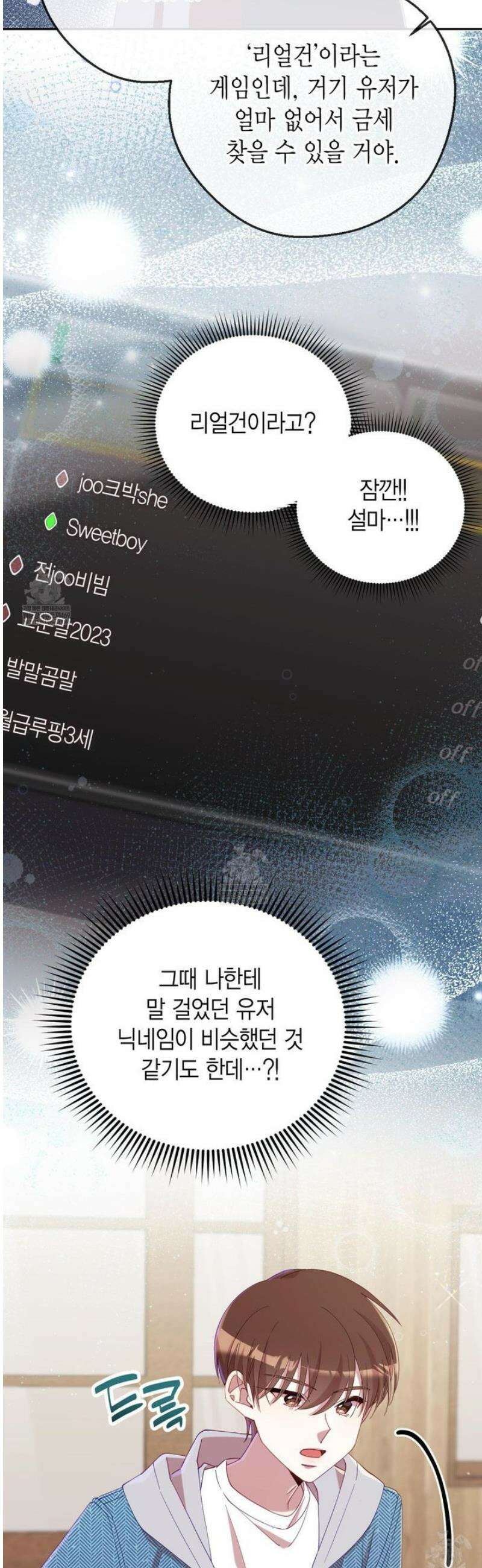 서버 1위 힐러지만 힐은 못합니다 외전 3화 25