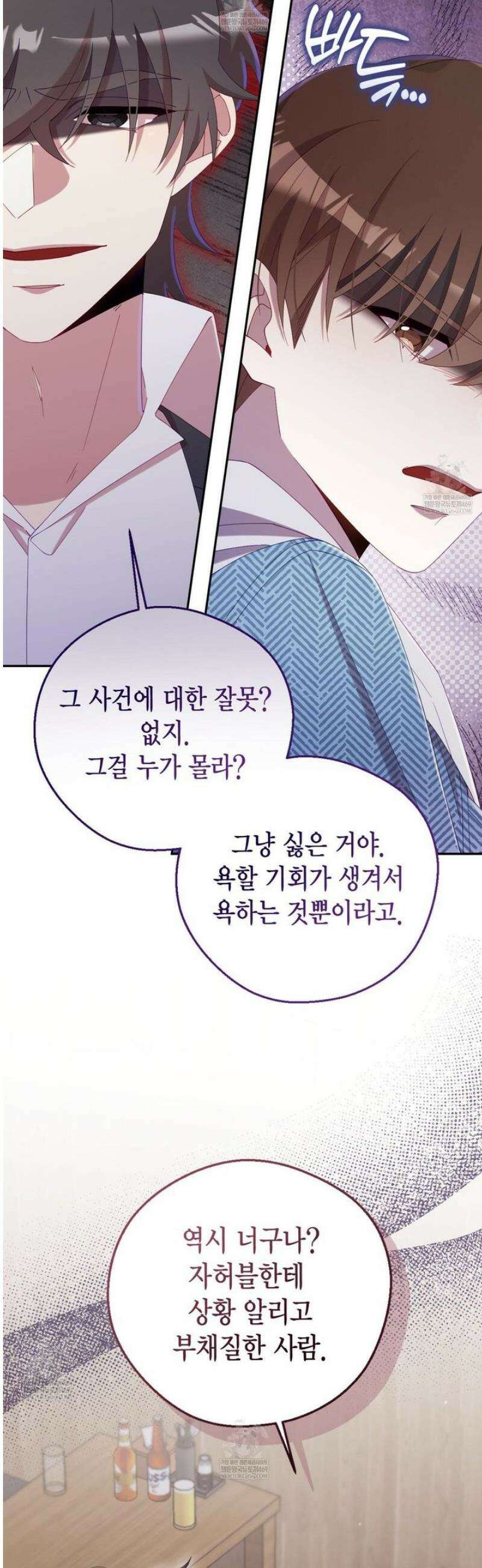 서버 1위 힐러지만 힐은 못합니다 외전 3화 29