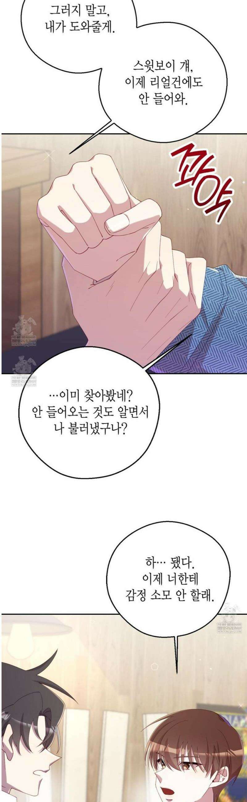 서버 1위 힐러지만 힐은 못합니다 외전 3화 31