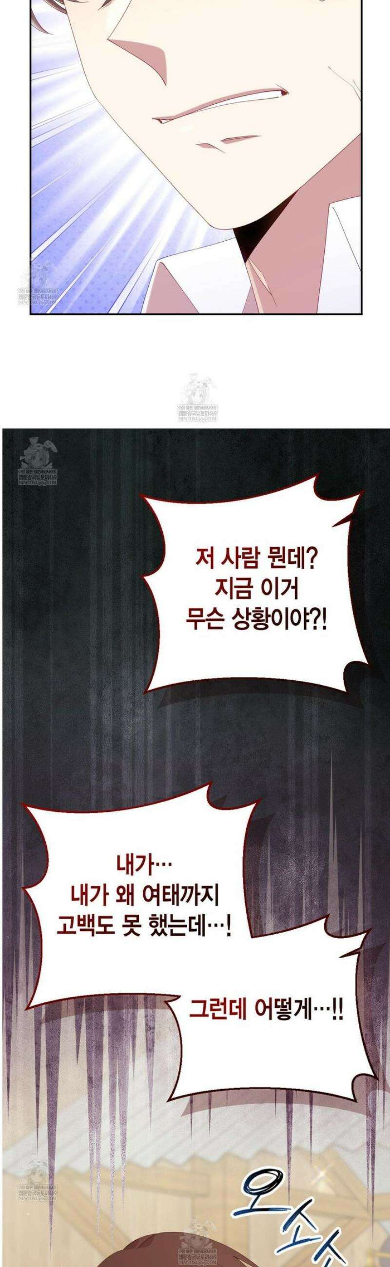 서버 1위 힐러지만 힐은 못합니다 외전 3화 40