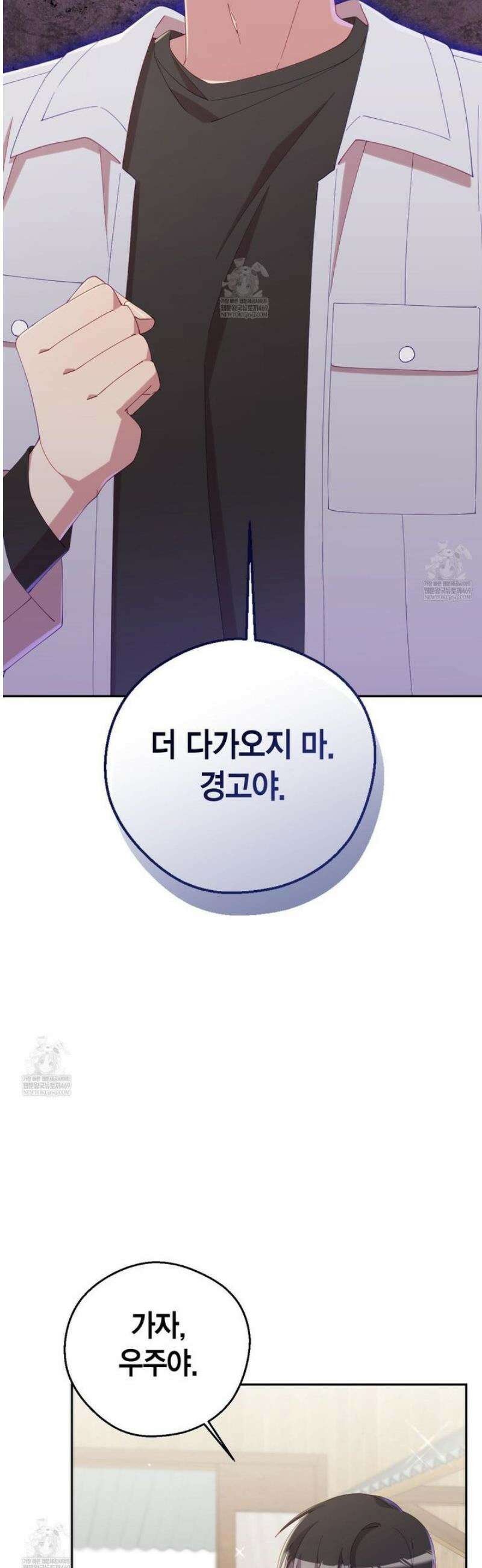 서버 1위 힐러지만 힐은 못합니다 외전 3화 44