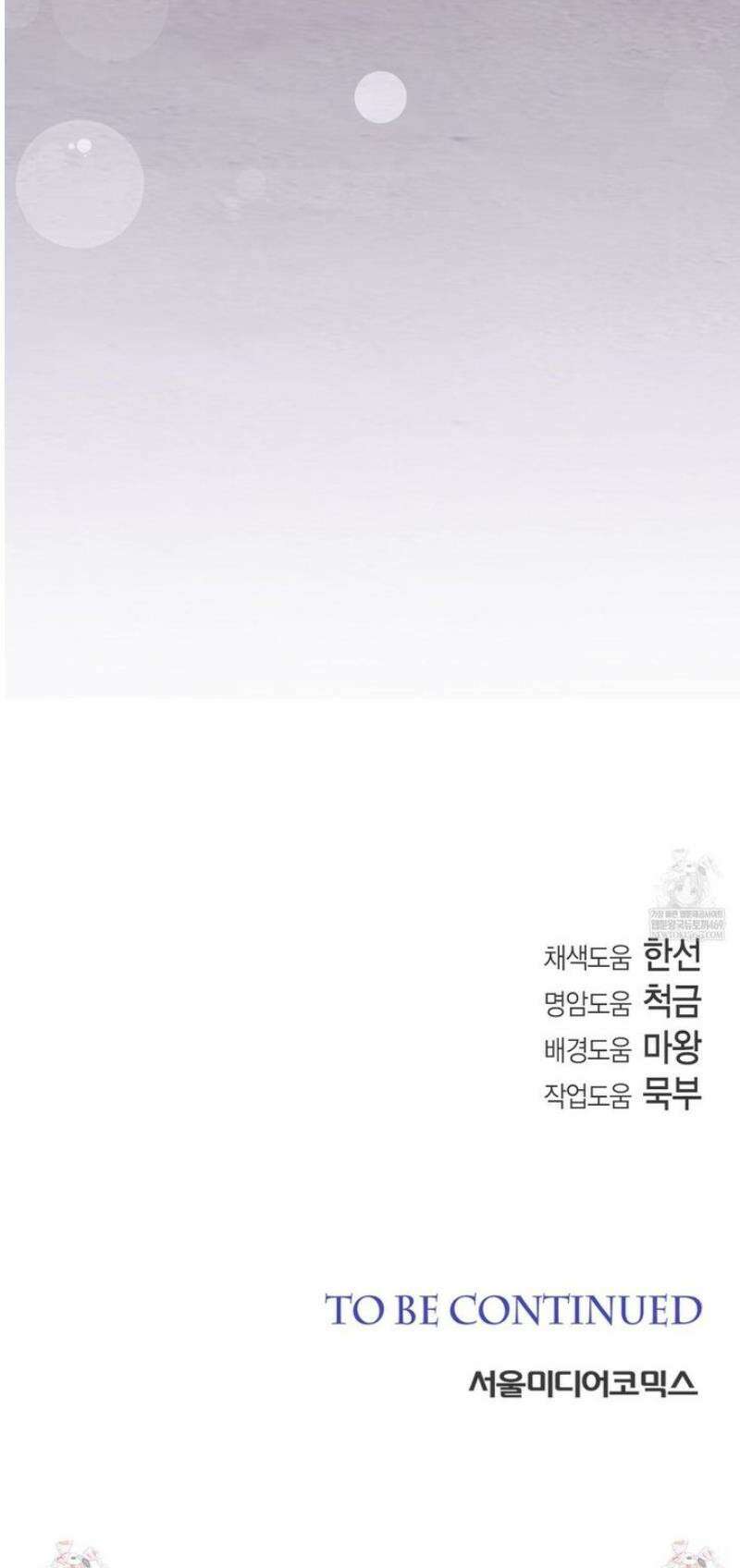서버 1위 힐러지만 힐은 못합니다 외전 3화 48