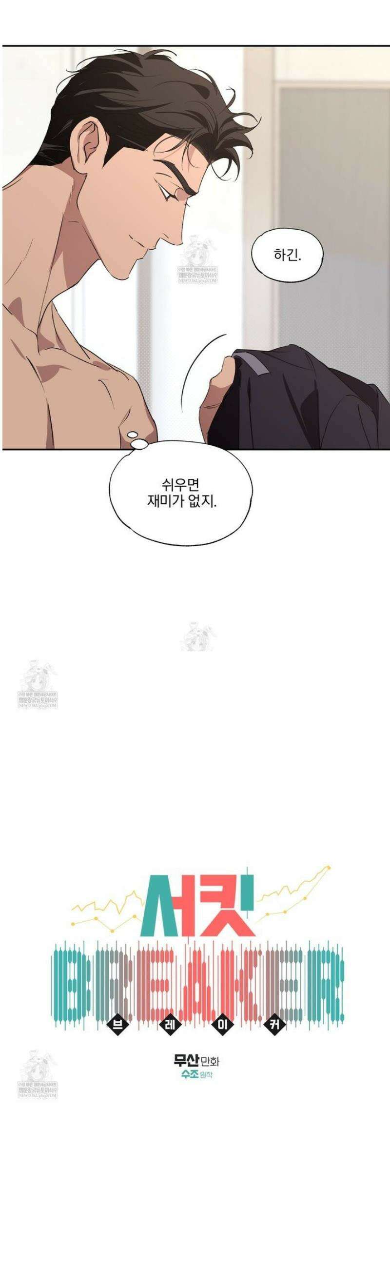 서킷 브레이커 44화 3