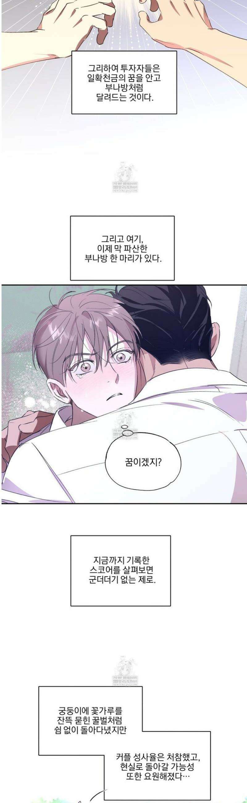 서킷 브레이커 44화 5