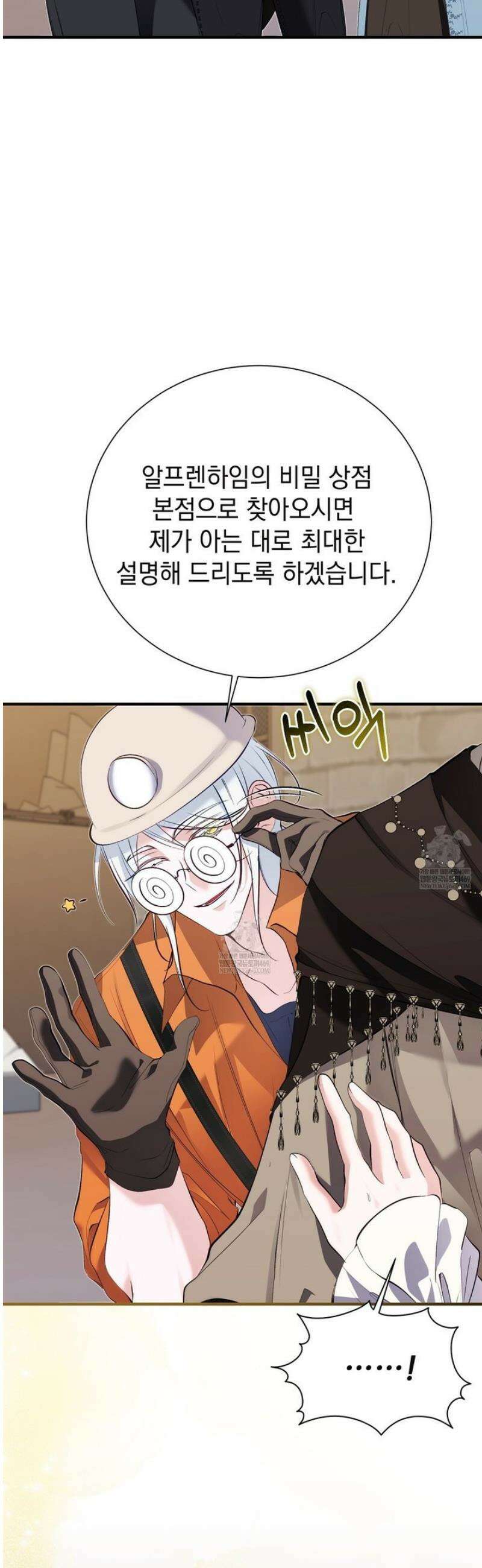 역하렘 게임의 가짜 성녀  30화 4