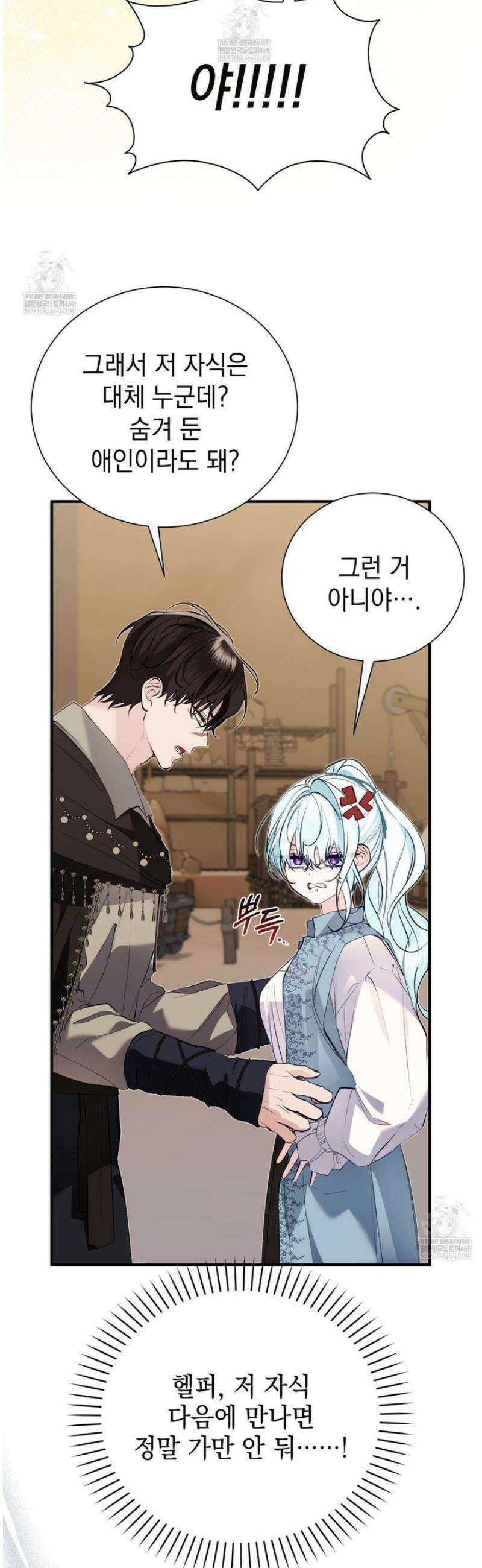 역하렘 게임의 가짜 성녀  30화 6