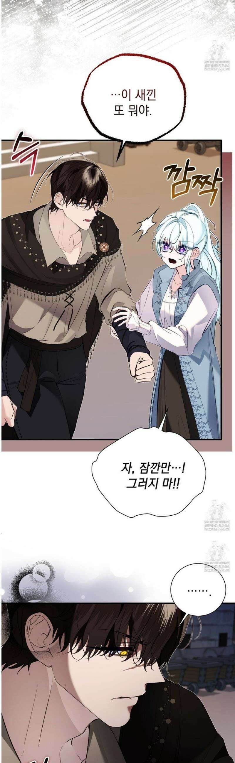 역하렘 게임의 가짜 성녀  30화 9