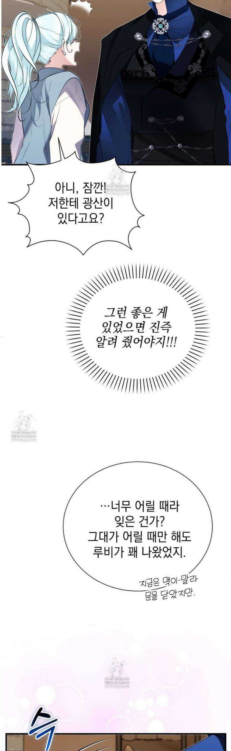 역하렘 게임의 가짜 성녀  30화 12