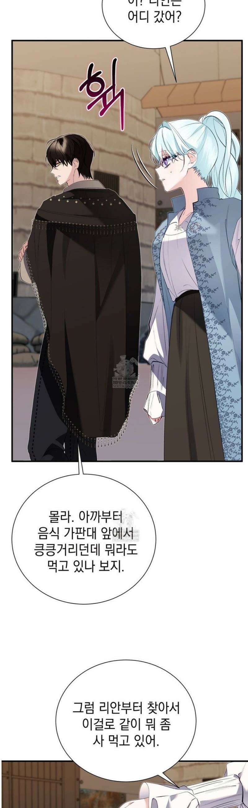 역하렘 게임의 가짜 성녀  30화 15