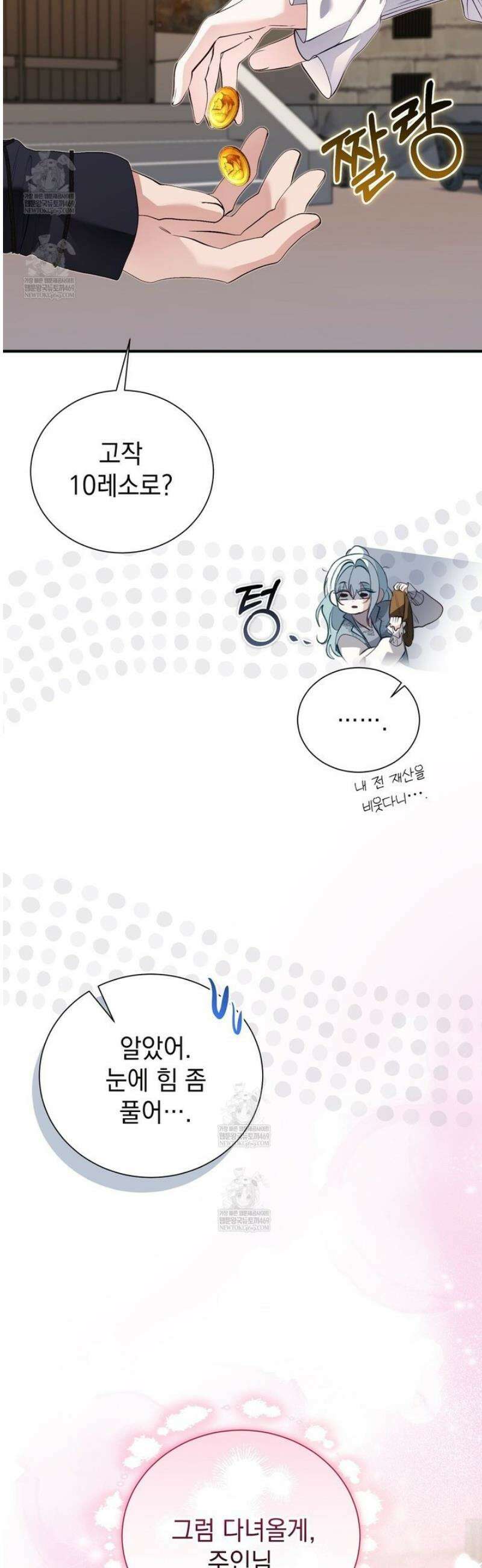 역하렘 게임의 가짜 성녀  30화 16