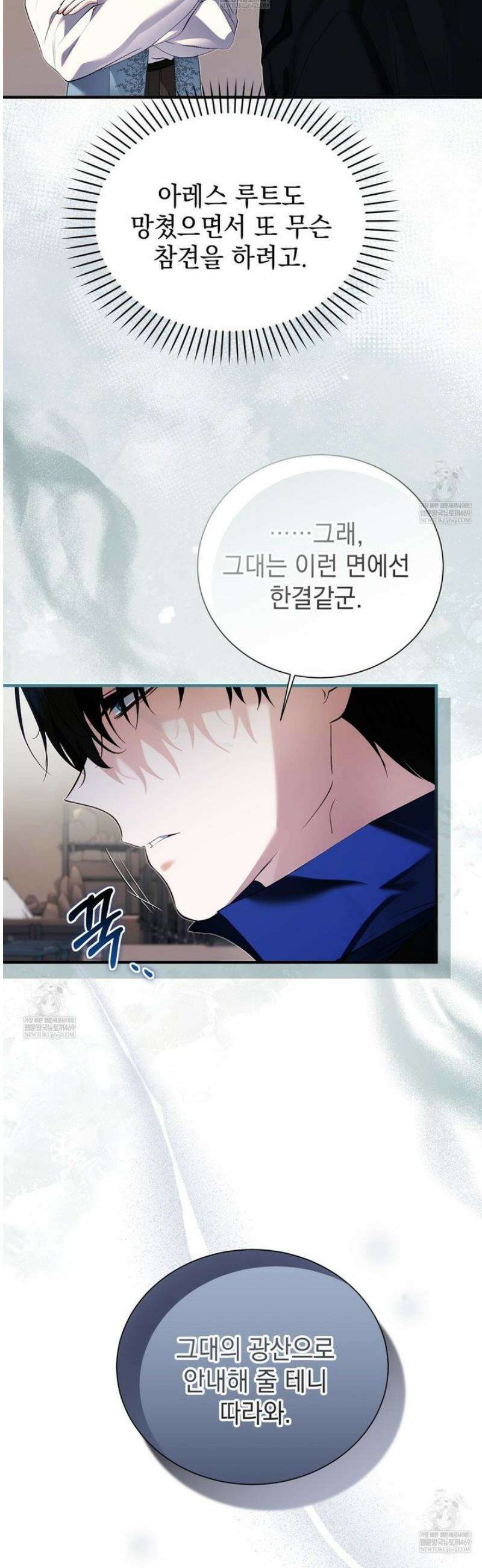 역하렘 게임의 가짜 성녀  30화 20